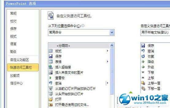 win10系统更改PPT2010工具栏的操作方法