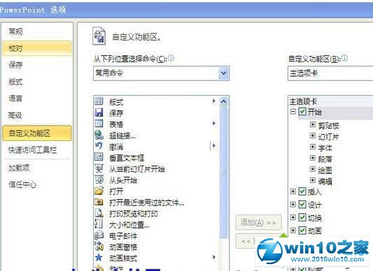 win10系统更改PPT2010工具栏的操作方法