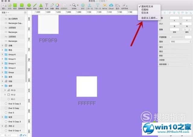 win10系统使用sketch切片工具的操作方法