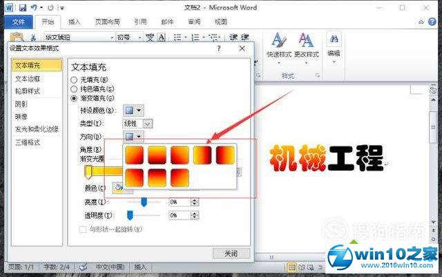 win10系统word添加渐变的文字效果的操作方法