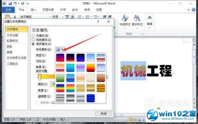 win10系统word添加渐变的文字效果的操作方法