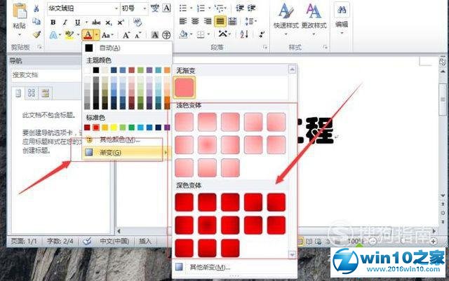 win10系统word添加渐变的文字效果的操作方法