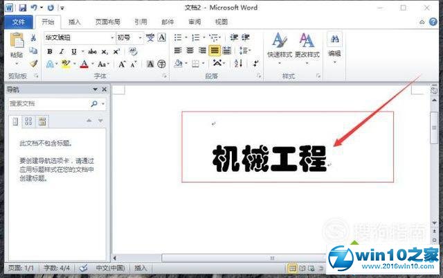 win10系统word添加渐变的文字效果的操作方法