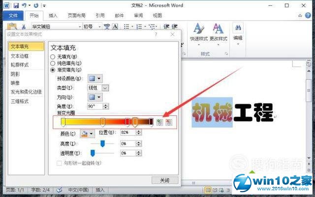 win10系统word添加渐变的文字效果的操作方法