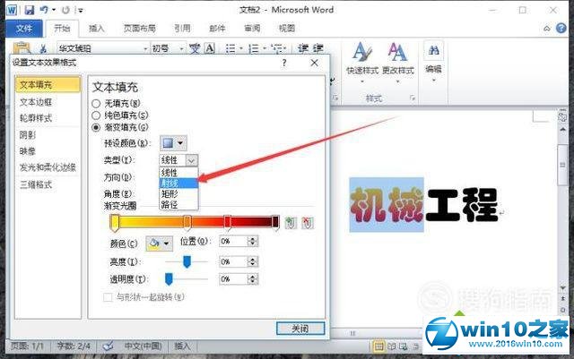 win10系统word添加渐变的文字效果的操作方法