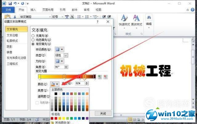 win10系统word添加渐变的文字效果的操作方法