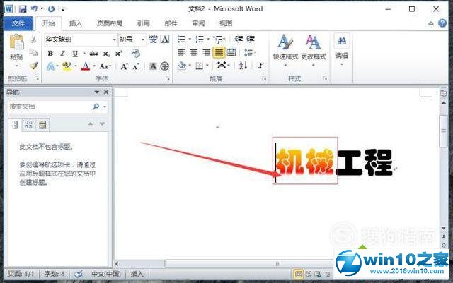 win10系统word添加渐变的文字效果的操作方法