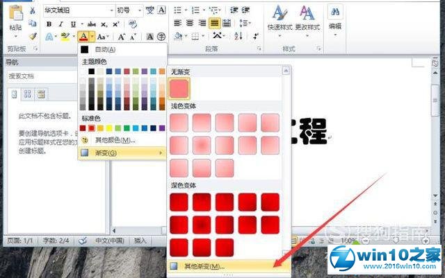 win10系统word添加渐变的文字效果的操作方法