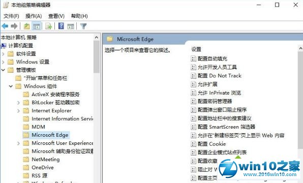 win10系统禁止edge打开“首次运行”欢迎页面的操作方法