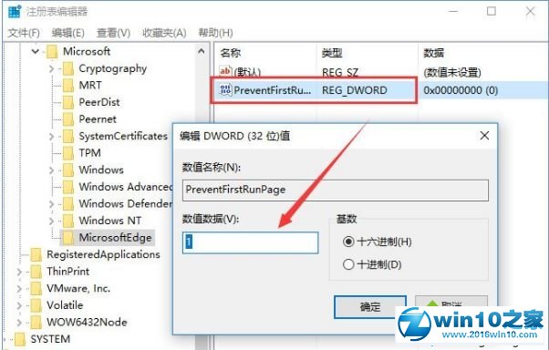 win10系统禁止edge打开“首次运行”欢迎页面的操作方法