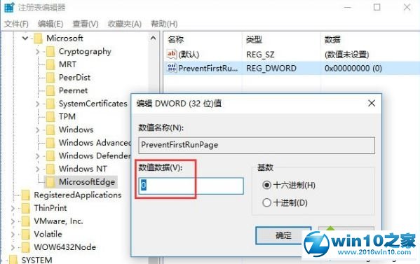 win10系统禁止edge打开“首次运行”欢迎页面的操作方法