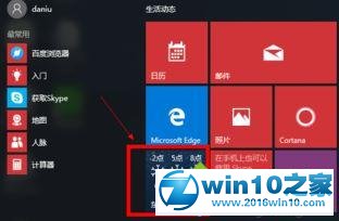 win10系统让天气预报实时更新的操作方法