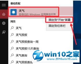 win10系统让天气预报实时更新的操作方法