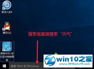 win10系统让天气预报实时更新的操作方法