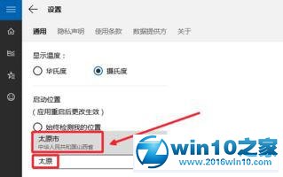 win10系统让天气预报实时更新的操作方法