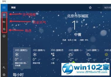 win10系统让天气预报实时更新的操作方法