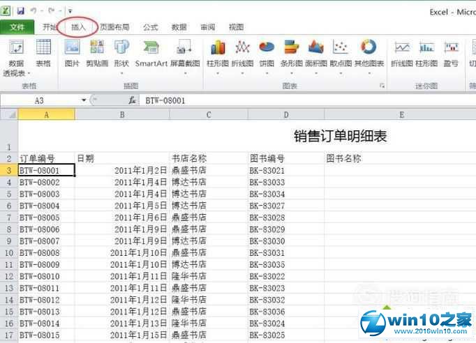 win10系统使用EXCEL2010数据透视表的操作方法