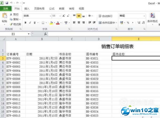 win10系统使用EXCEL2010数据透视表的操作方法