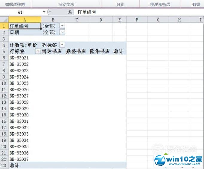 win10系统使用EXCEL2010数据透视表的操作方法