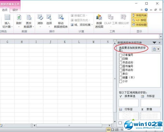 win10系统使用EXCEL2010数据透视表的操作方法