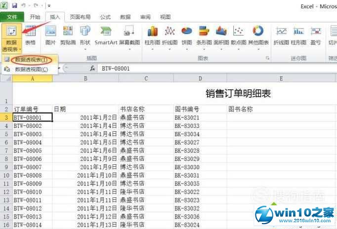 win10系统使用EXCEL2010数据透视表的操作方法