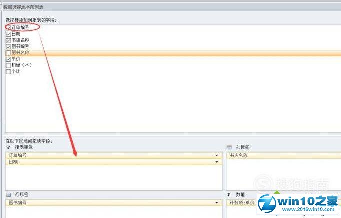 win10系统使用EXCEL2010数据透视表的操作方法