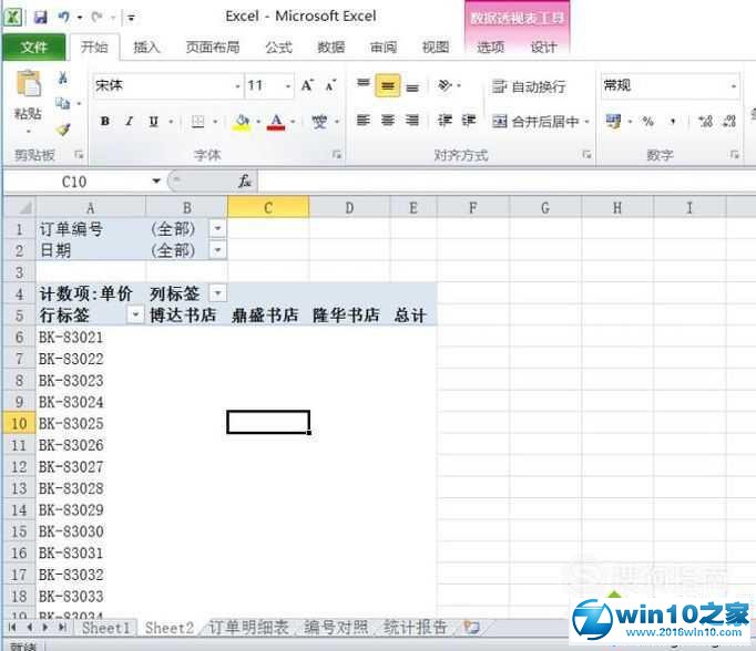 win10系统使用EXCEL2010数据透视表的操作方法