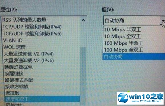 win10系统设置网络双工模式的操作方法