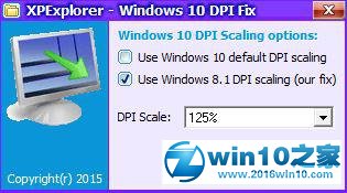 win10系统使用dpi fix的操作方法