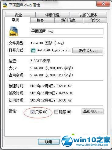 win10系统取消CAD图纸文档写保护属性的操作方法