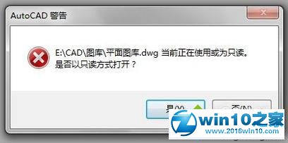 win10系统取消CAD图纸文档写保护属性的操作方法