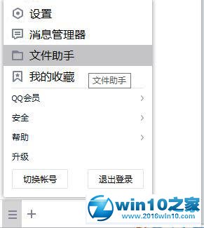 win10系统清除qq个人文件夹的操作方法