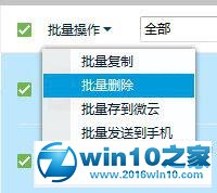 win10系统清除qq个人文件夹的操作方法