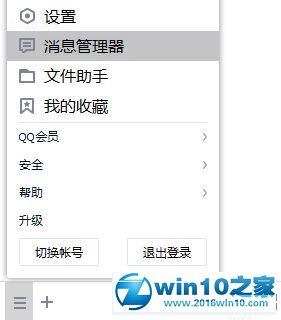 win10系统清除qq个人文件夹的操作方法