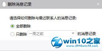 win10系统清除qq个人文件夹的操作方法