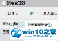 win10系统清除qq个人文件夹的操作方法