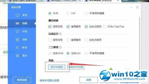 win10系统使用百度输入法截图工具的操作方法