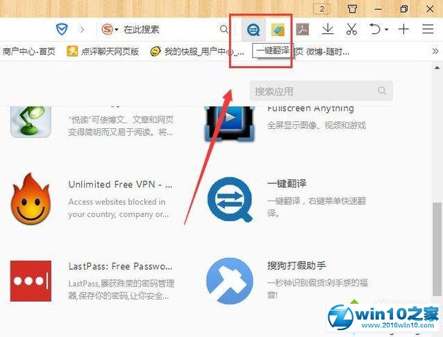 win10系统给QQ浏览器添加翻译功能的操作方法