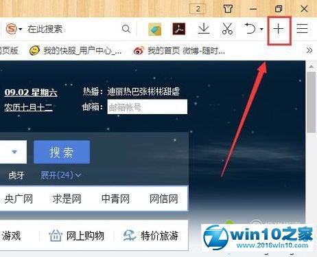 win10系统给QQ浏览器添加翻译功能的操作方法