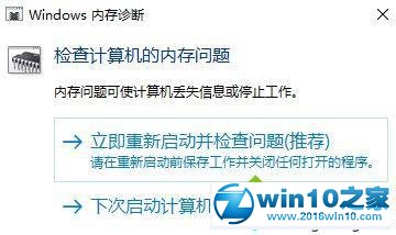 win10系统使用自带电脑硬件设备检测工具的操作方法