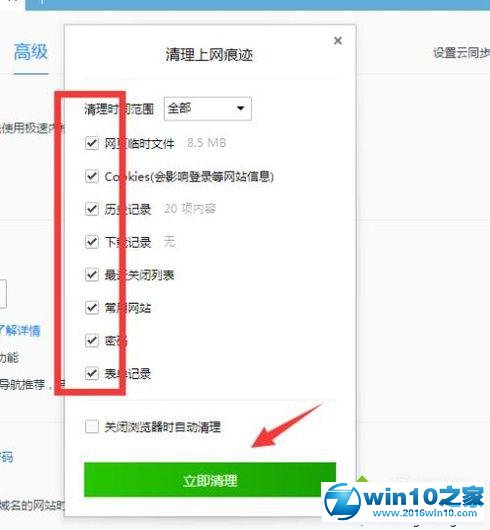 win10系统清除QQ浏览器缓存的操作方法