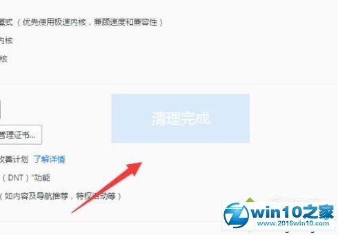 win10系统清除QQ浏览器缓存的操作方法