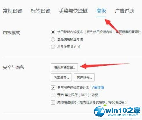 win10系统清除QQ浏览器缓存的操作方法