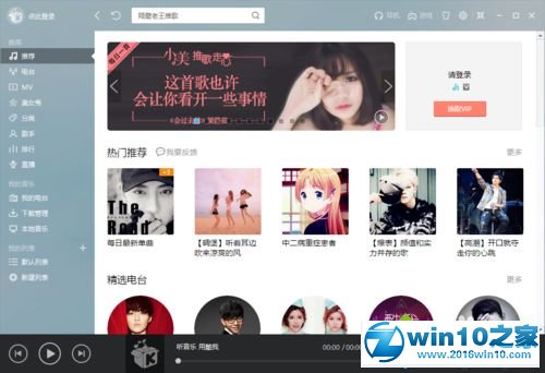 win10系统下酷我音乐添加本地歌曲目录的操作方法