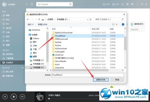 win10系统下酷我音乐添加本地歌曲目录的操作方法