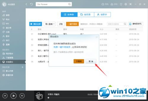 win10系统下酷我音乐添加本地歌曲目录的操作方法