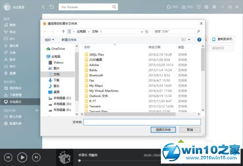 win10系统下酷我音乐添加本地歌曲目录的操作方法