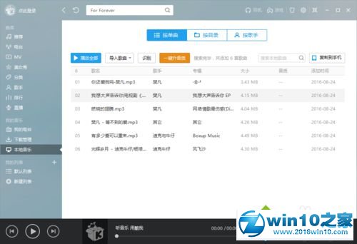 win10系统下酷我音乐添加本地歌曲目录的操作方法