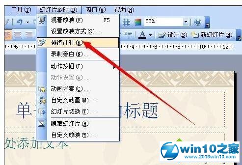 win10系统ppt2010添加计时器插件的操作方法