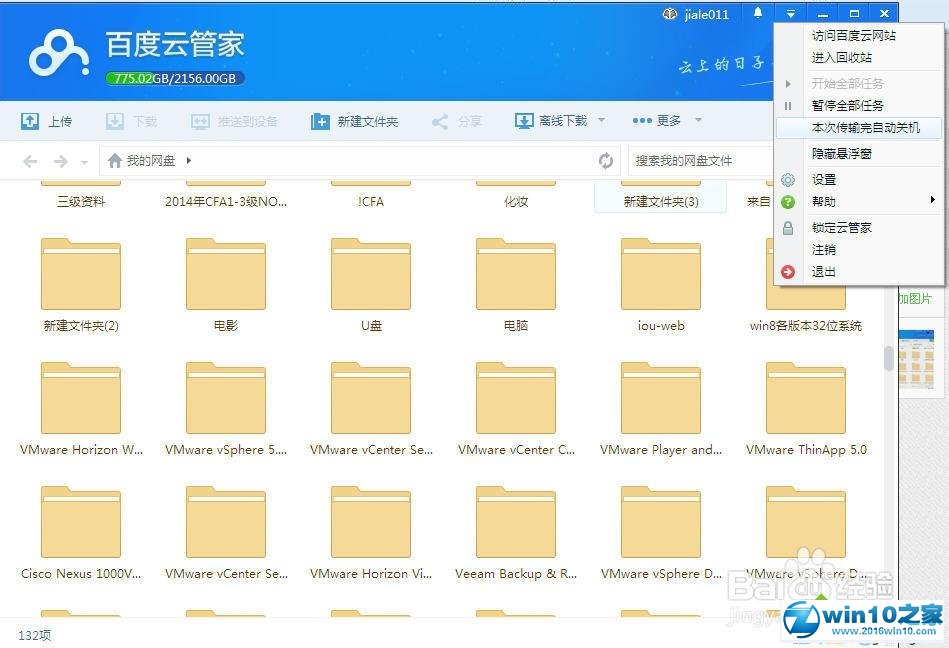 win10系统让百度云管家下载后自动关机的操作方法